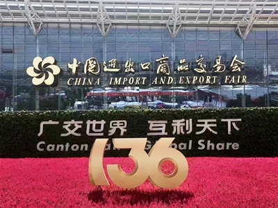 2024 CHINA IMPORT AND EXPORT FAIR